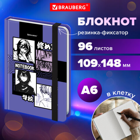 Блокнот с резинкой в клетку 96л, МАЛЫЙ ФОРМАТ А6 109х148, твердая обложка, BRAUBERG, Дизайн 6, 116336 по низкой цене оптом 