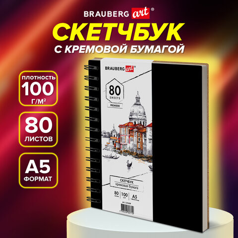 Скетчбук, слоновая кость 100г/м2 148х210мм, 80л, гребень, твердая обложка, BRAUBERG A, 115109 по низкой цене оптом Краснодар, Москва, Уфа, Казань, Барнаул, Владивосток, Хабаровск, Сахалин, Красноярск, Екатеренбург, 