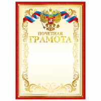 Грамота Почетная А4, мелованный картон, конгрев, тиснение фольгой, красная, BRAUBERG,, 117532
