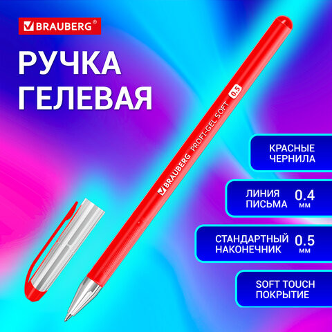 Ручка гелевая BRAUBERG Profi-Gel SOFT, КРАСНАЯ, прорезиненный корпус, линия 0,4мм,144131 по низкой цене оптом Краснодар, Москва, Уфа, Казань, Барнаул, Владивосток, Хабаровск, Сахалин, Красноярск, Екатеренбург, 
