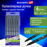 Капиллярные ручки линеры 6шт черные 0,2/0,25/0,3/0,35/0,45/0,7мм, BRAUBERG ART CLASSI по низкой цене оптом 