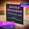 Доска меловая 30х30 см, немагнитная, без рамки, ПВХ, ЧЕРНАЯ, BRAUBERG, 238316 по низкой цене оптом Краснодар, Москва, Уфа, Казань, Барнаул, Владивосток, Хабаровск, Сахалин, Красноярск, Екатеренбург, 