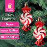 Украшение ёлочное "Конфетки", 6 шт, 8х4 см, пластик, цвет: красный/белый, ЗОЛОТАЯ СКАЗКА, 592002 по низкой цене оптом 