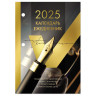 Календарь-ежедневник настольный перекидной 2025, "GOLD", 320 л., блок офсет, 2 краски, BRAUBERG, 116073 по низкой цене оптом  Календарь-ежедневник настольный перекидной 2025, "GOLD", 320 л., блок офсет, 2 краски, BRAUBERG, 116073 по низкой цене оптом