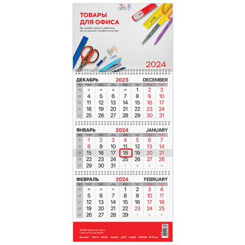 Календарь квартальный на 2024 г., корпоративный базовый, дилерский, УНИВЕРСАЛЬНЫЙ, 505963 по низкой цене оптом  Календарь квартальный на 2024 г., корпоративный базовый, дилерский, УНИВЕРСАЛЬНЫЙ, 505963 по низкой цене оптом