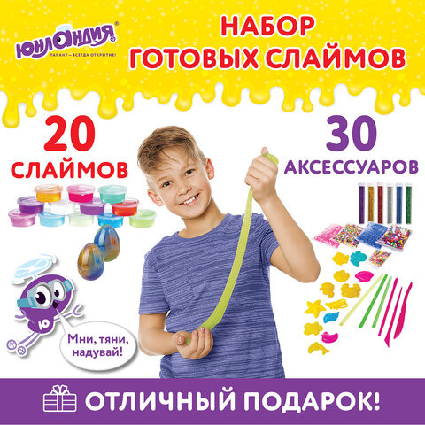 Набор слаймов 20 цветов, 30 аксессуаров, в колорбоксе, ЮНЛАНДИЯ, 663775 по низкой цене оптом Краснодар, Москва, Уфа, Казань, Барнаул, Владивосток, Хабаровск, Сахалин, Красноярск, Екатеренбург, 