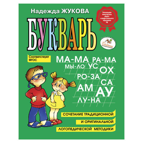 Букварь, Жукова Н.С., 1234 по низкой цене оптом 