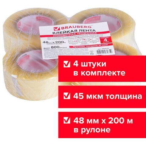 Клейкие ленты упаковочные, 48 мм х 200 м, КОМПЛЕКТ 4 шт., прозрачные, толщина 45 микрон, BRAUBERG, 440078 по низкой цене оптом 