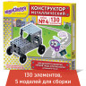 Конструктор металлический ЮНЛАНДИЯ "Для уроков труда №4", развивающий, 130 элементов, 104682 по низкой цене оптом Краснодар, Москва, Уфа, Казань, Барнаул, Владивосток, Хабаровск, Сахалин, Красноярск, Екатеренбург, 