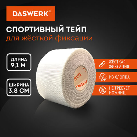 Спортивный тейп защитный неэластичный для жесткой фиксации, 9,1 м х 3,8 см, 1 рулон, белый, DASWERK, 680044 по низкой цене оптом 