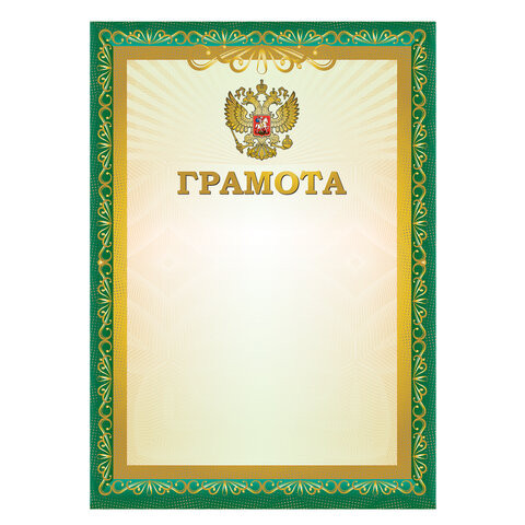 Грамота A4, мелованная бумага 115 г/м2, для лазерных принтеров, зеленая, STAFF, 111798 по низкой цене оптом 