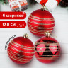Шары елочные с узором ЗОЛОТАЯ СКАЗКА, НАБОР 6 штук, пластик, 8 см, красные, 3 глянцевых, 3 матовых, 590883 по низкой цене оптом 