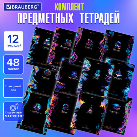 Тетради предметные, КОМПЛЕКТ 12 ПРЕДМЕТОВ, BLUR, 48л, глянцевый УФ-лак, BRAUBERG, 404836 по низкой цене оптом 