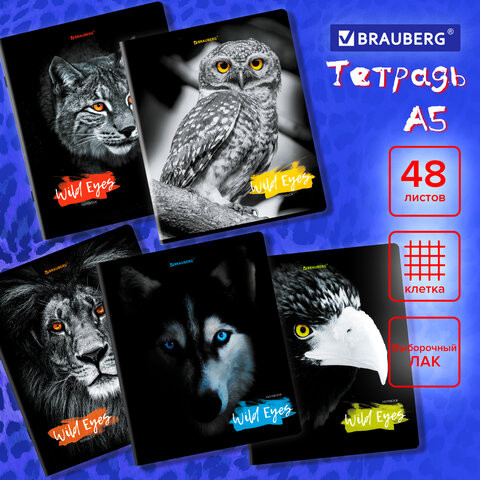 Тетрадь А5, 48 л., BRAUBERG, скоба, клетка, выборочный лак, "Wild eyes", 404343 по низкой цене оптом 