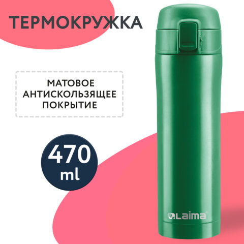Термокружка с двойной стальной стенкой 470 мл, цвет изумрудно-зеленый бархат матовый, LAIMA, 608823 по низкой цене оптом 