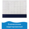 Планинг настольный недатированный ЕЖЕМЕСЯЧНИК (490х350 мм), гребень, 12 л., календарь на 4 года, 18с8 по низкой цене оптом 