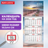 Календарь квартальный 2026г, 1 блок 1 гребень бегунок, МИНИ, офсет, BRAUBERG, Побережье, 116847 по низкой цене оптом 