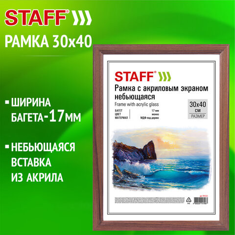Рамка 30*40 см небьющаяся, багет 17 мм МДФ под дерево, STAFF "Carven", цвет мокко, 391321 по низкой цене оптом 