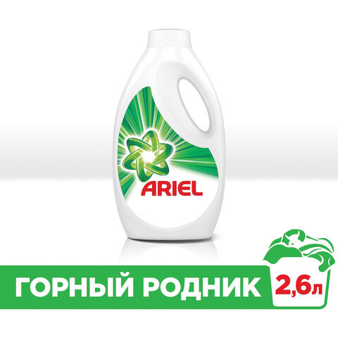 Средство для стирки жидкое автомат 2,6 л ARIEL (Ариэль) "Горный родник", гель, концентрат, 1001943 по низкой цене оптом 