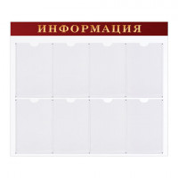 Доска-стенд "Информация" (92х80 см), 8 плоских карманов А4, BRAUBERG, 291099