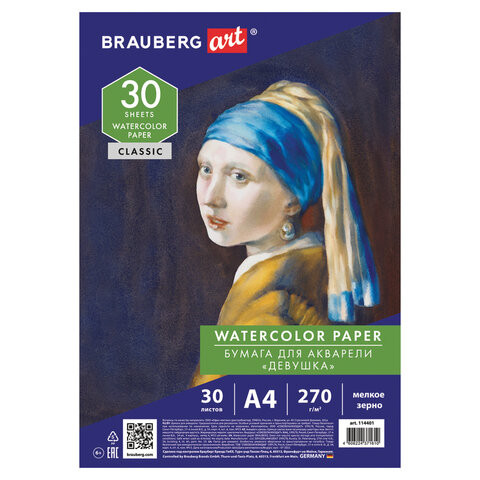 Бумага для акварели А4, 30 л., мелкое зерно, 270 г/м2, BRAUBERG ART CLASSIC, "Девушка", 114401 по низкой цене оптом Краснодар, Москва, Уфа, Казань, Барнаул, Владивосток, Хабаровск, Сахалин, Красноярск, Екатеренбург, 