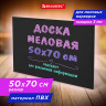 Доска меловая 50х70 см, немагнитная, без рамки, ПВХ, ЧЕРНАЯ, BRAUBERG, 238317 по низкой цене оптом Краснодар, Москва, Уфа, Казань, Барнаул, Владивосток, Хабаровск, Сахалин, Красноярск, Екатеренбург, 