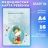 Медицинская карта ребёнка форма №026/у-2000, 16л, картон, А4 200x280мм, Жирафик, STAFF, 130290 по низкой цене оптом Медицинская карта ребёнка форма №026/у-2000, 16л, картон, А4 200x280мм, Жирафик, STAFF, 130290 по низкой цене оптом