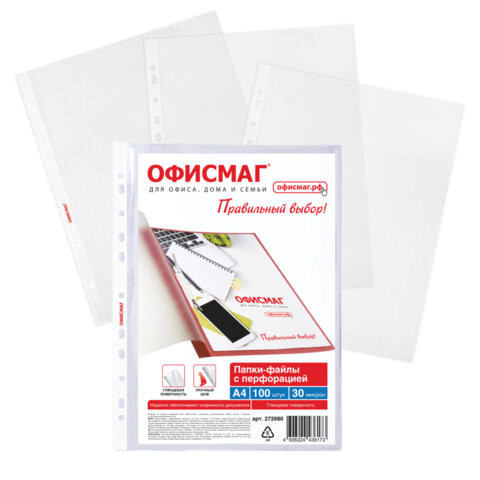 Папки-файлы перфорированные А4 ОФИСМАГ Эконом, КОМПЛЕКТ 100 шт, гладкие, 30 мкм, 272680 по низкой цене оптом Краснодар, Москва, Уфа, Казань, Барнаул, Владивосток, Хабаровск, Сахалин, Красноярск, Екатеренбург, 
