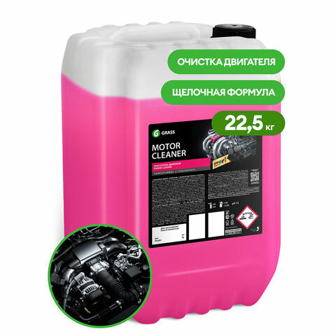 Очиститель двигателя от масляных пятен, смазки, пыли 22,5 кг GRASS MOTOR CLEANER концентрат, 110508 по низкой цене оптом Краснодар, Москва, Уфа, Казань, Барнаул, Владивосток, Хабаровск, Сахалин, Красноярск, Екатеренбург, 