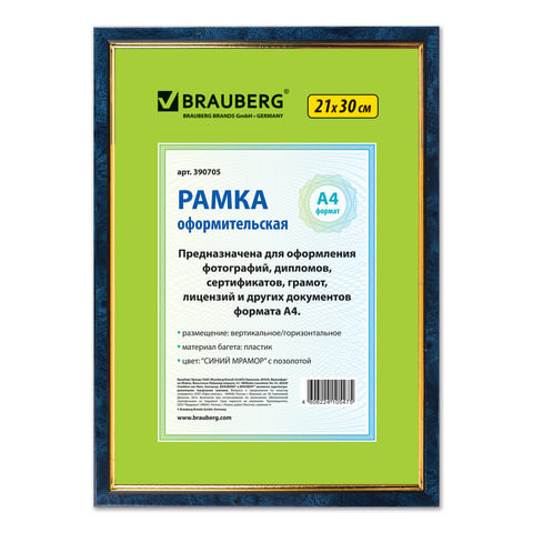 Рамка 21х30 см, пластик, багет 15 мм, BRAUBERG "HIT", синий мрамор с позолотой, стекло, 390705 по низкой цене оптом 