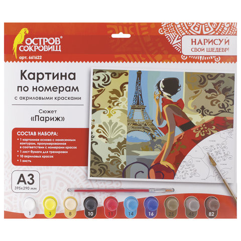 Картина по номерам А3, ОСТРОВ СОКРОВИЩ "ПАРИЖ", С АКРИЛОВЫМИ КРАСКАМИ, картон, кисть, 661622 по низкой цене оптом Краснодар, Москва, Уфа, Казань, Барнаул, Владивосток, Хабаровск, Сахалин, Красноярск, Екатеренбург, 