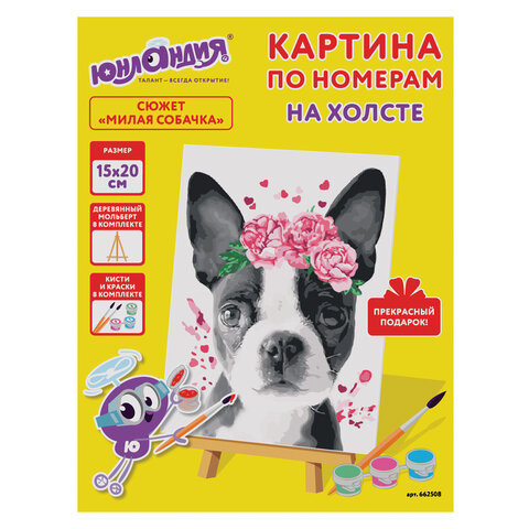 Картина по номерам 15х20 см, ЮНЛАНДИЯ "Милая собачка", на холсте, акрил, кисти, 662508 по низкой цене оптом 