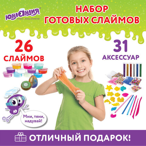 Набор слаймов 26 цветов, 31 аксессуар, в колорбоксе, ЮНЛАНДИЯ, 663776 по низкой цене оптом Краснодар, Москва, Уфа, Казань, Барнаул, Владивосток, Хабаровск, Сахалин, Красноярск, Екатеренбург, 