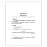 200 диктантов по русскому языку. 1-4 классы, Крутецкая В.А., 14204 по низкой цене оптом Краснодар, Москва, Уфа, Казань, Барнаул, Владивосток, Хабаровск, Сахалин, Красноярск, Екатеренбург, 