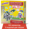 Конструктор металлический ЮНЛАНДИЯ "Для уроков труда №5", развивающий, 155 элементов, 104683 по низкой цене оптом Краснодар, Москва, Уфа, Казань, Барнаул, Владивосток, Хабаровск, Сахалин, Красноярск, Екатеренбург, 