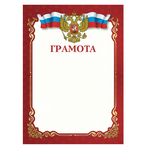 Грамота A4, мелованная бумага 115 г/м2, для лазерных принтеров, красная, STAFF, 111799 по низкой цене оптом 