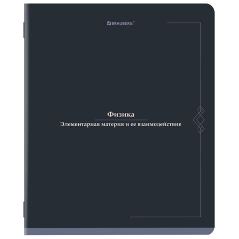 Тетрадь предметная VINTAGE 48л, SoftTouch, ФИЗИКА, клетка, подсказ, BRAUBERG, 405158 по низкой цене оптом 