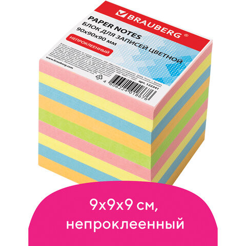 Блок для записей BRAUBERG непроклеенный, куб 9х9х9 см, цветной, 122341 по низкой цене оптом 