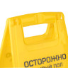 Знак предупреждающий опасность "Осторожно! Мокрый пол!" пластиковый, 62х30 см, LAIMA PROFESSIONAL, 601524 по низкой цене оптом 