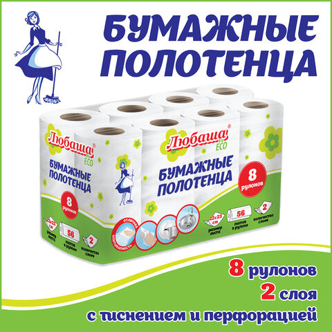 Полотенца бумажные 2-х слойные, спайка 8 рулонов (8х13м), ЛЮБАША ECO, 114743 по низкой цене оптом 