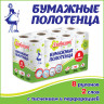Полотенца бумажные 2-х слойные, спайка 8 рулонов (8х13м), ЛЮБАША ECO, 114743 по низкой цене оптом 