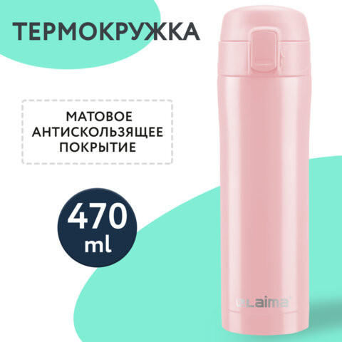 Термокружка с двойной стальной стенкой 470 мл, цвет нежно-розовый бархат матовый, LAIMA, 608824 по низкой цене оптом 