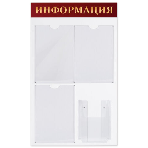 Доска-стенд "Информация" (48х80 см), 3 плоских кармана А4 + объемный карман А5, BRAUBERG, 291100 по низкой цене оптом 