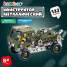 Конструктор металлический "Грузовик с танком", с подвижными деталями, 133 элемента, BAMBOX, 666363 по низкой цене оптом Конструктор металлический "Грузовик с танком", с подвижными деталями, 133 элемента, BAMBOX, 666363 по низкой цене оптом
