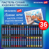 Пастель сухая художественная BRAUBERG ART "Летние ночи", 36 цветов, круглое сечение, 182091 по низкой цене оптом 