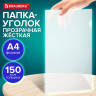 Папка-уголок жесткая А4 BRAUBERG UNIVERSAL, прозрачная, 0,15 мм, 273049 по низкой цене оптом Папка-уголок жесткая А4 BRAUBERG UNIVERSAL, прозрачная, 0,15 мм, 273049 по низкой цене оптом