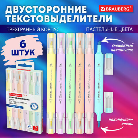 Набор текстовыделителей двусторонних (скошенный/кисть) 6 ПАСТЕЛЬНЫХ ЦВЕТОВ, АССОРТИ, BRAUBERG TIP-D, трехгранный корпус, 152533 по низкой цене оптом 