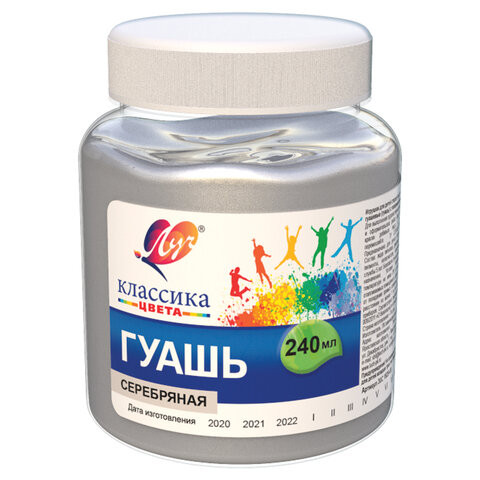 Гуашь художественная 1 шт. ЛУЧ "Классика", 240 мл, серебрянная, 30С 1829-08 по низкой цене оптом 
