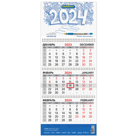 Календарь квартальный на 2024 г., корпоративный базовый, дилерский, ОФИСБУРГ, 505965 по низкой цене оптом  Календарь квартальный на 2024 г., корпоративный базовый, дилерский, ОФИСБУРГ, 505965 по низкой цене оптом