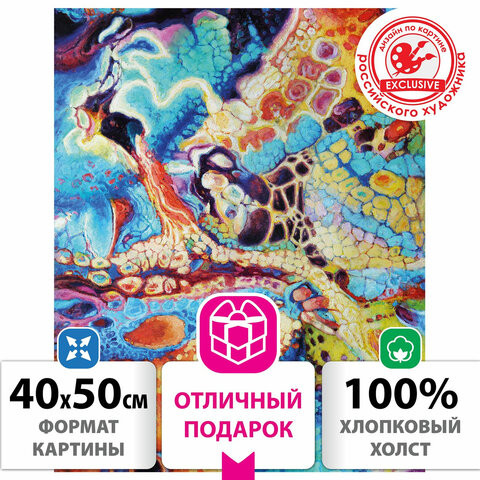 Картина по номерам 40х50 см, ОСТРОВ СОКРОВИЩ "Поток тягучей плазмы", на подрамнике, акрил, кисти, 662897 по низкой цене оптом 